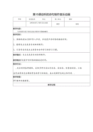 信息技术《动听的诗句》教案.docx