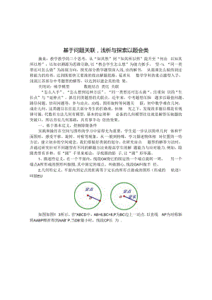 基于问题关联浅析与探索以题会类 论文.docx