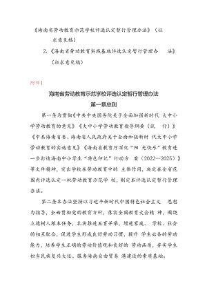 海南省劳动教育示范学校、实践基地评选认定暂行管理办法.docx