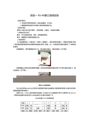 RJ-45接口连线实验.docx