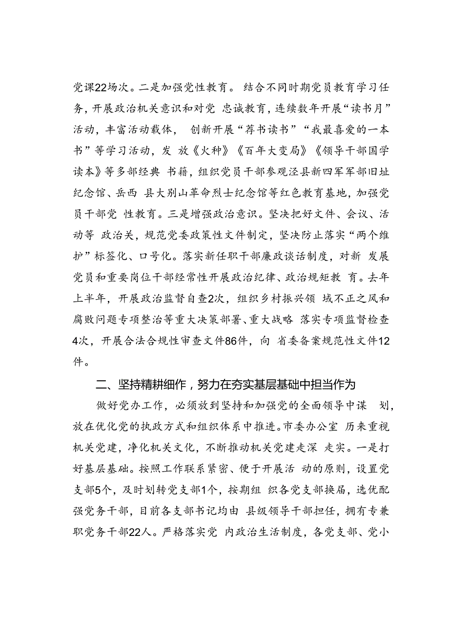 某某市委办在2024年全市模范机关创建工作推进会上的交流发言.docx_第2页