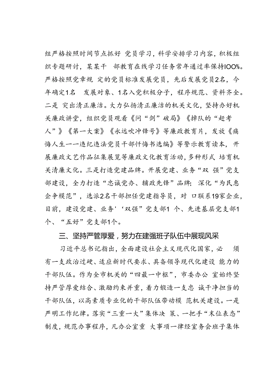 某某市委办在2024年全市模范机关创建工作推进会上的交流发言.docx_第3页