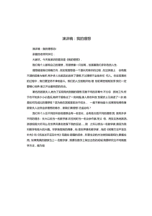 演讲稿：我的理想.docx