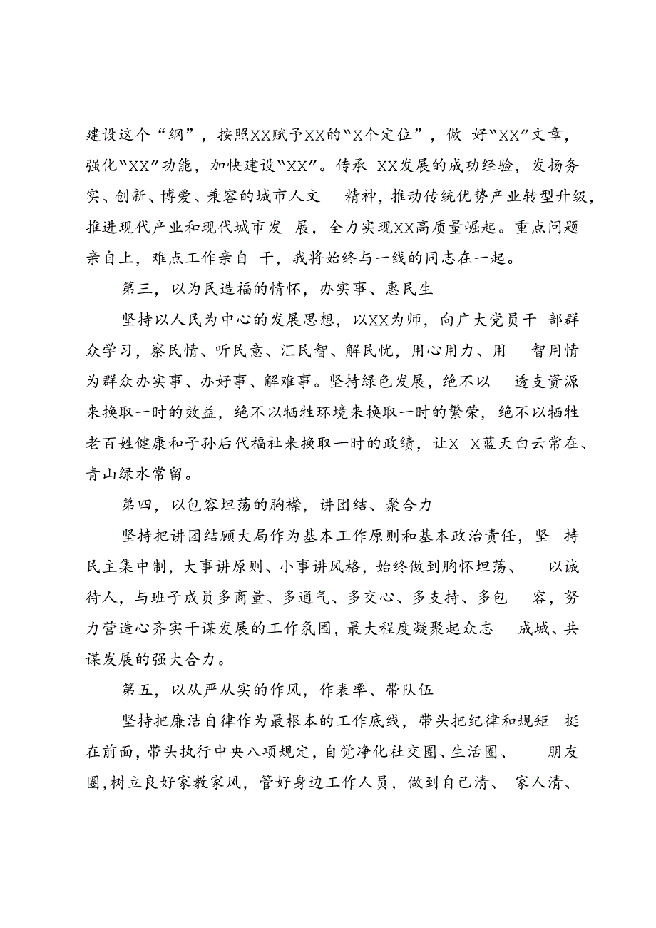 新任领导干部就职表态发言.docx_第2页
