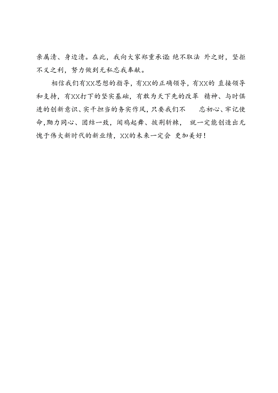 新任领导干部就职表态发言.docx_第3页
