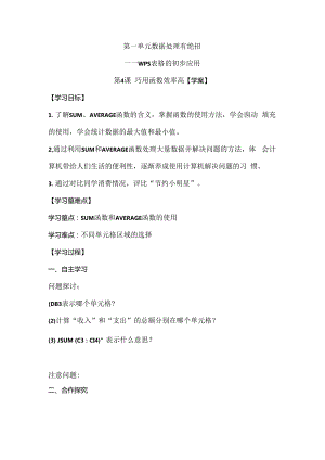 信息技术《巧用函数效率高》教案.docx