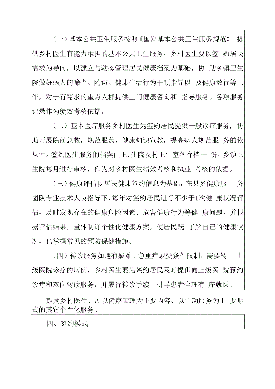 家庭医生签约服务工作实施方案.docx_第2页