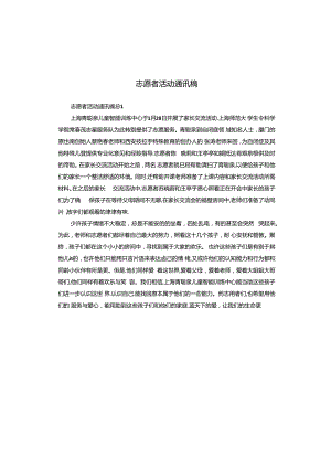 志愿者活动通讯稿.docx