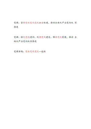 2024党性党风党纪专题党课讲稿3篇.docx
