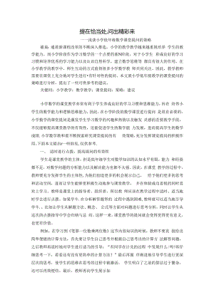 提在恰当处,问出精彩来 论文.docx