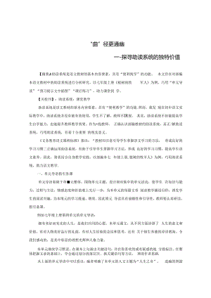 “曲”径更通幽 ---探寻助读系统的独特价值 论文.docx