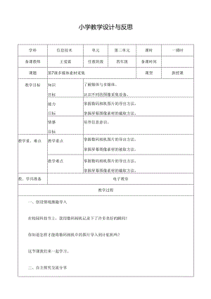 信息技术《多媒体素材采集》学案.docx