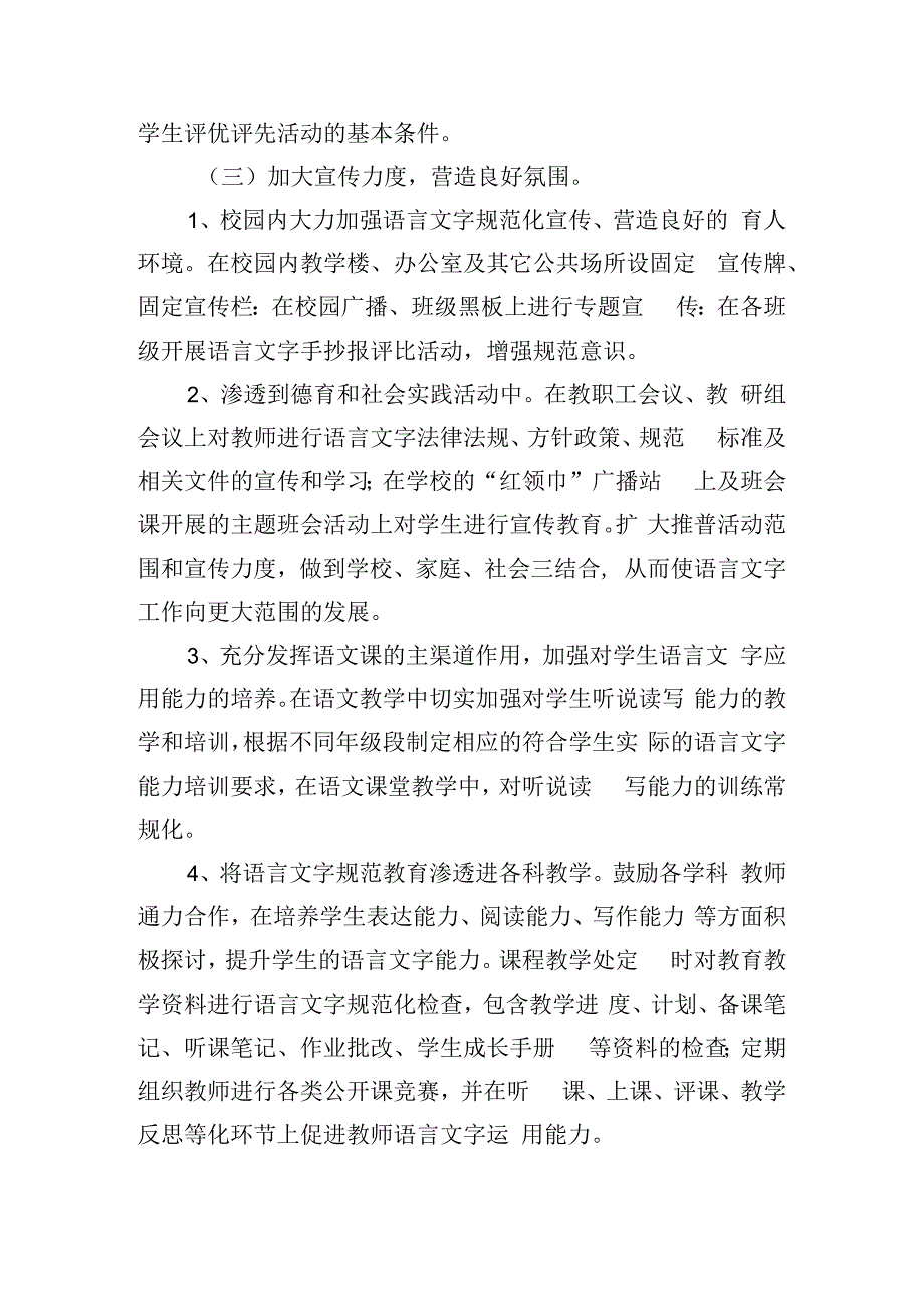 个人语言文字工作计划怎么写2024（10篇）.docx_第3页