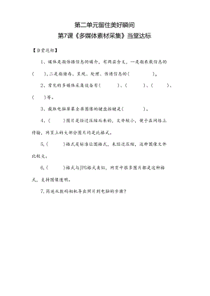 信息技术《多媒体素材采集》当堂达标题.docx
