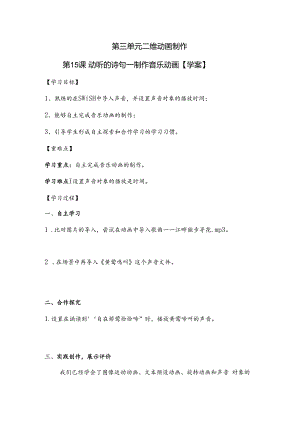 信息技术《动听的诗句》教学设计.docx