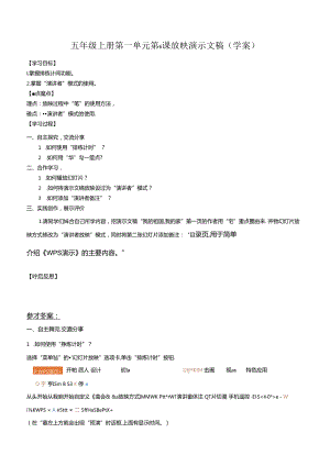 信息技术《放映演示文稿》教学设计.docx