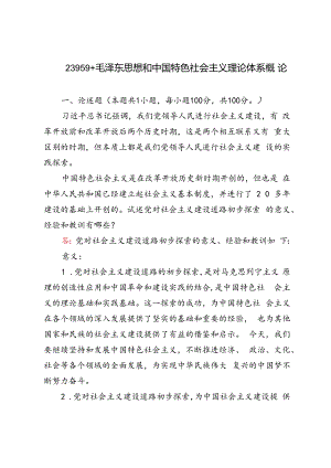 2023年春毛泽东思想和中国特色社会主义理论体系概论党对社会主义建设道路初步探索的意义、经验和教训如下：.docx