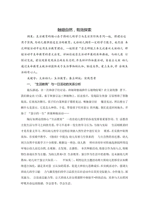 《触碰自然有效探索》 论文.docx