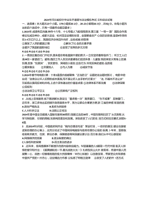 2024年河北省初中毕业生升道德与法治模拟考试.docx