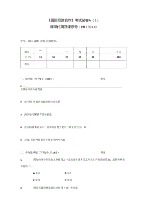 《国际经济合作》期末复习试题6套含答案.文档.docx