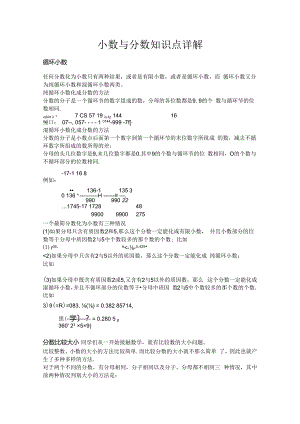 小数与分数知识点详解.docx