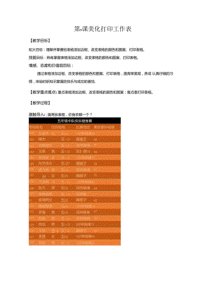 信息技术《美化打印工作表 》教案.docx