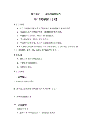 信息技术《网海导航》 教学设计.docx