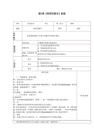 信息技术《萌芽的警车》教案.docx