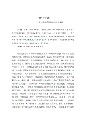 “读”出心裁 论文.docx