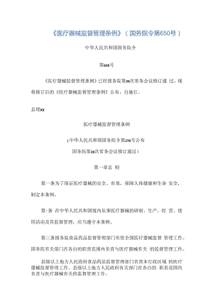 《医疗器械监督管理条例》.docx