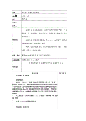 信息技术《体感游戏初体验 》教案.docx