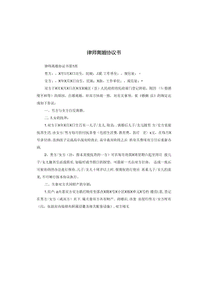 律师离婚协议书.docx