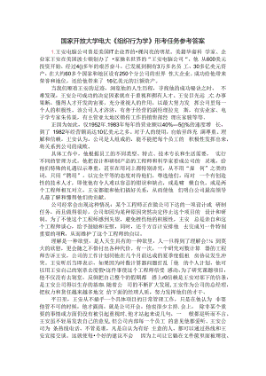 国家开放大学电大《组织行为学》形考任务参考答案.docx