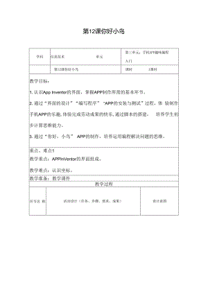 信息技术《你好小鸟》教学设计.docx