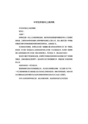 中学生积极向上演讲稿.docx