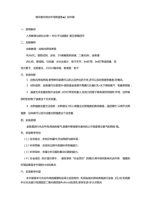 探究环境因素对光合作用强度影响说课稿省级获奖实验说课案例.docx