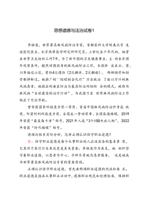国开2023春-思想道德与法治 试卷1-终结考试大作业请理论联系实际分析怎样正确认识恪守职业道德？.docx