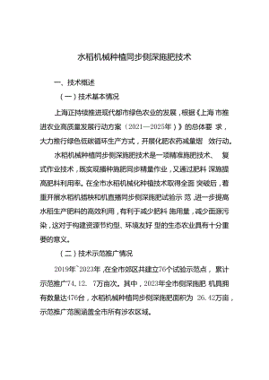 2024年上海市农业主推技-水稻机械种植同步侧深施肥技术.docx