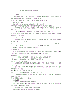 14第14章-西北旅游区相关习题(含答案).docx