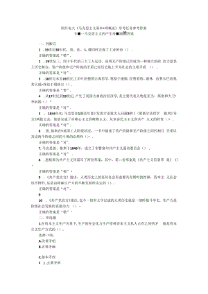 国开电大《马克思主义基本原理概论》形考任务参考答案.docx