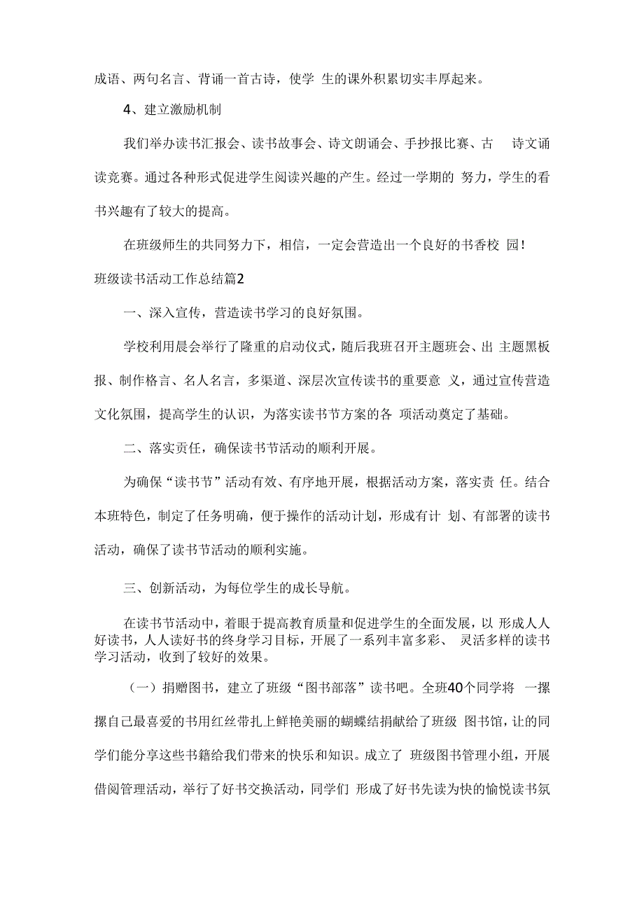 班级读书活动工作总结范文六篇.docx_第2页