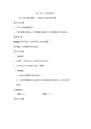 信息技术《飞舞的蝴蝶》教学设计.docx
