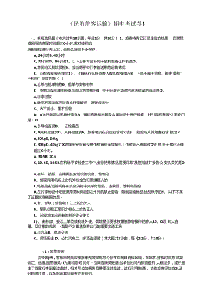 《民航旅客运输》试卷及答案4套.docx
