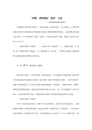 “厚重”课堂奏起“通灵”之曲 论文.docx