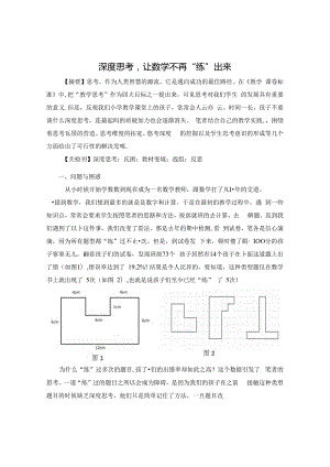 多角度发力促进深度思考 论文.docx