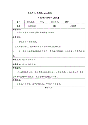 信息技术《队列练习》教案.docx