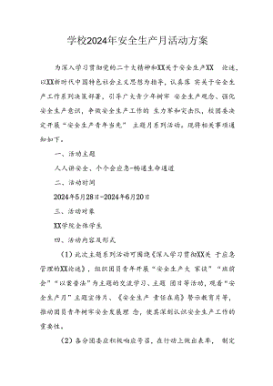 中小学2024年安全生产月活动方案 （汇编8份）.docx