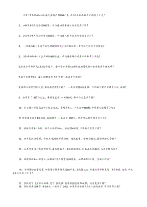 小学四年级乘法除法应用题.docx