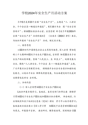 2024年学校《安全生产月》活动方案 （汇编9份）.docx