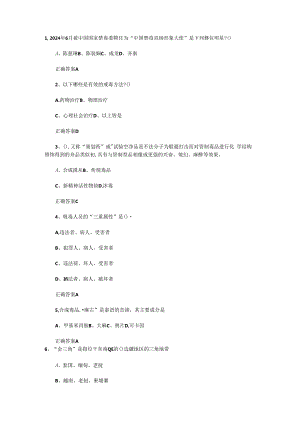 2024全国青少年禁毒知识试题及答案.docx
